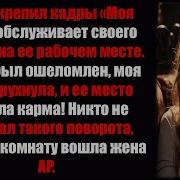 Измена Раскрыта Съемки Босс Подарок Жены Шокируют Офис Она Падает Супруг Ap Приносит Изюминку