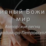 Минус Песни Вера Надежда Любовь