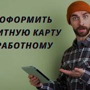 Кредитная Карта Без Справки О Доходах Как Оформить