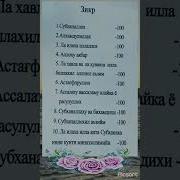 Аллохга Зикр Айтиш