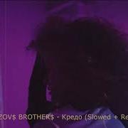 Кредо Моё Slowed Reverd