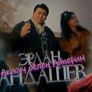 Андашев Ашыгым Минус Скачать