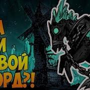 И Снова Крестьянский Двор Darkest Dungeon The Color Of Madness 12