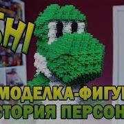 Йоши Из Марио История