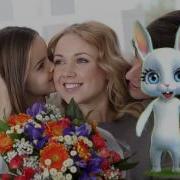 Зуби Зайка С Днем Матери
