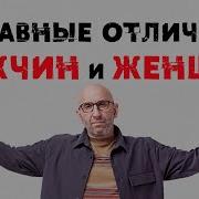 Сатья Дас Мужской Клуб Различия Мужчины И Женщины