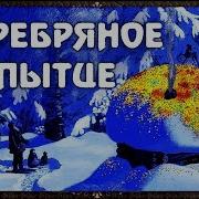 Аудиокнига Золотое Копытце