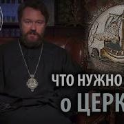 О Церкви