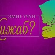 Эмне Үчүн Жоолук Парз