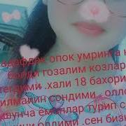 Жойинг Жаннатдан Болсин Жигарим