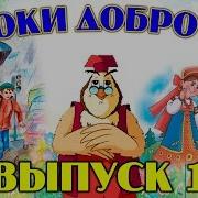 Урок Доброты