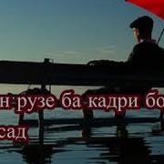 Суханхои Ошики Зиндаги Чан Бахш Аст