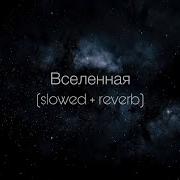 Вселенная Artik Asti Slowed