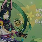 Русская Озвучка Тигнари