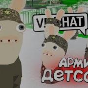 Последний Из Vrchat Зайцы Vrchat На Русском