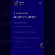 Моя Мечта Сорвать Звезду Jony Cover Tik Tok