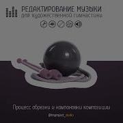 Звуковой Сигнал Перед Музыкой В Художественной Гимнастике