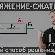 Сопромат Тайные Знания Решение Задачи И Растяжении Сжатии Бруса