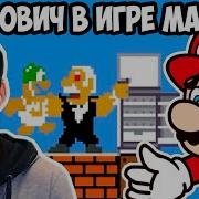 Декарт Якубович В Марио