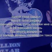Pull Up Моргенштерн Минус