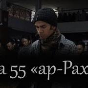 Сура Ар Рахман Музаммиль Хасбаллах