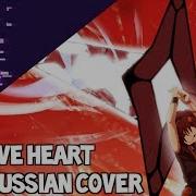 Brave Heart Shaman King Russian Cover