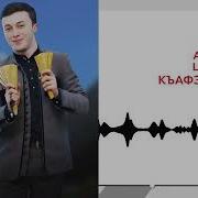 Арсен Цагов Къафэ Си Псэ