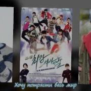 M2 Stand Up Kpop The Ultimate Audition Ost Рус Саб