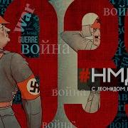 Намедни 1939 Парфенов