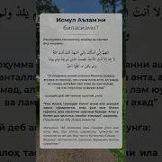 Исми Азам Дуоси