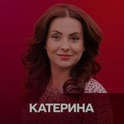 Катерина 2 Серія Українською