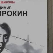 Владимир Сорокин С Виа Карусель