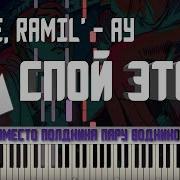 10Age Ramil Ау Караоке Midi Разбор На Пианино Cover Ноты Как Играть Текст