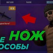 Как Получить Нож М9 Бесплатно Standoff 2