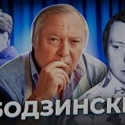 Ободзинский