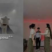 Флешмоб 2022 Тикток Без Мата