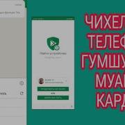 Телефони Гумшударо Чихел Ёфтан
