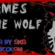 Siamės The Wolf Cover By Skg Ha Русском