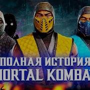 Аудиосказка Смертельная Битва