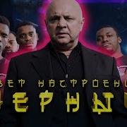 Гамула Цвет Настроения Черный