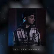 Raikaho По Крышам Премьера Трек 2025 Новая