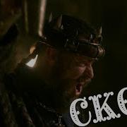 Что Означает Скол У Викингов Vikings Skol Инфасотка 39