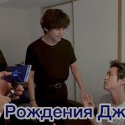 С Днём Рождения Джин Bts Bts Bts