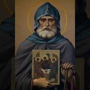 Тропарь С Кондаком Александру Свирском