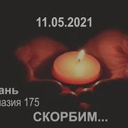Руслан Катчиев Пусть Не Умирают Дети