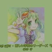 新しい学校のリーダーズ 恋ゲバ Speed Up