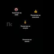Лайк Плюс Подписка Равно Большая Писка 10 Часов