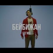 Бул Омурдун Таттуу Ширеси Ремикс