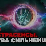 Битва Сильнейших Плейлист