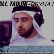 Mevlan Kurtishi Красива Читат Ойат Куран